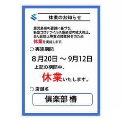 倶楽部 椿