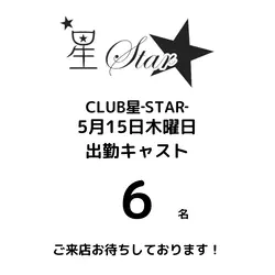 CLUB 星 -Star-