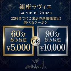 La vie et Ginza