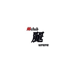 姉club 麗