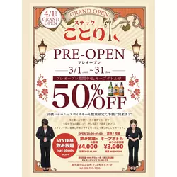 スナックことり