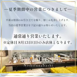 西船橋  Vellugue