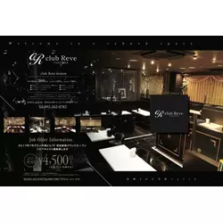Club Reve