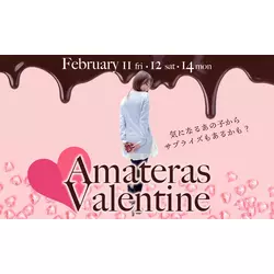 AMATERAS