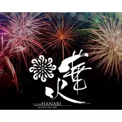 華火