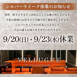 西船橋  Vellugue
