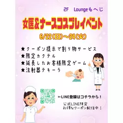 Lounge MOHEJI ～もへじ～