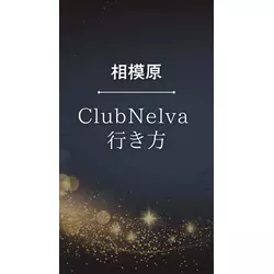 Club Nelva