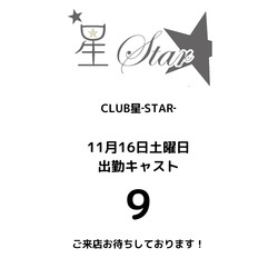 CLUB 星 -Star-