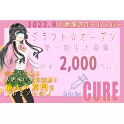 CURE