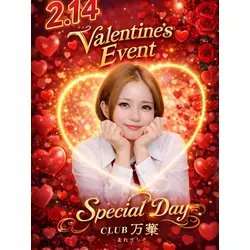 CLUB 万葉