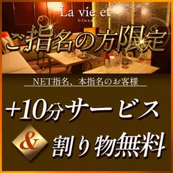 La vie et Ginza