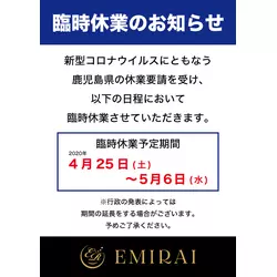 EMIRAI