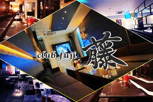 藤(山形市 香澄町のキャバクラ)