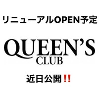 クイーンズクラブ(台東区 上野のキャバクラ)