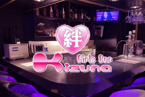 キズナ(墨田区 江東橋のガールズバー)