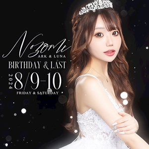 のぞみ〜♡8/9.8/10卒業