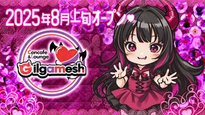 Concafe&Lounge Gilgamesh