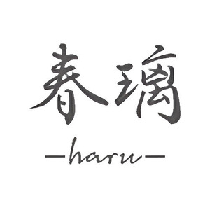 春璃