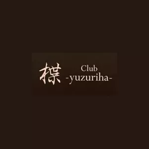 club 楪 -yuzuriha-