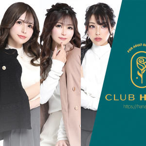 CLUB HANAN 豊橋店