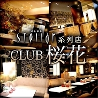 CLUB 桜花