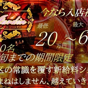 ル・ジャルダン