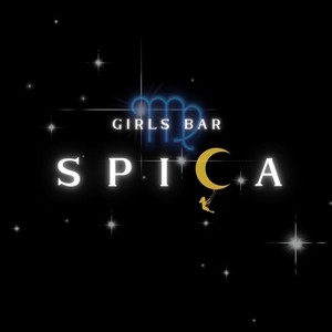 GIRLS BAR SPICA