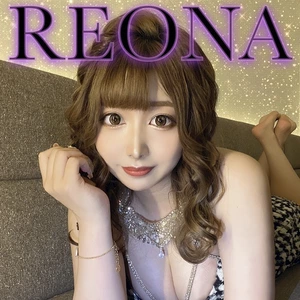 片寄 れおな