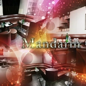 マンダリンクラブ