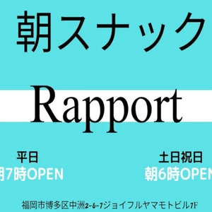 ラポール