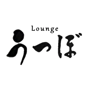 うつぼ