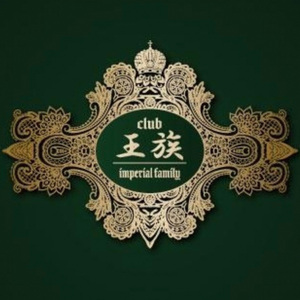 club 王族 ～imperial family～