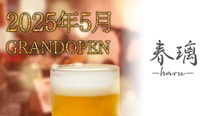 春璃