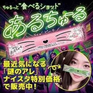 あるちゅーる
