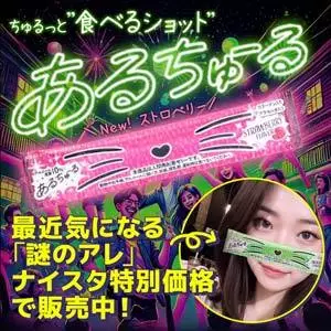 あるちゅーる