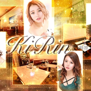 キリン