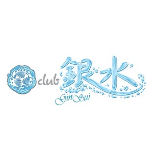 CLUB 銀水