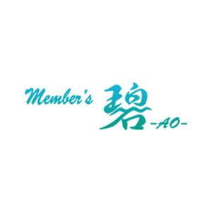 Member's 碧