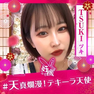 つき