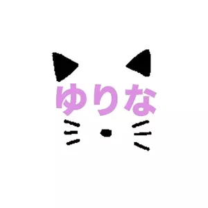 ゆりな