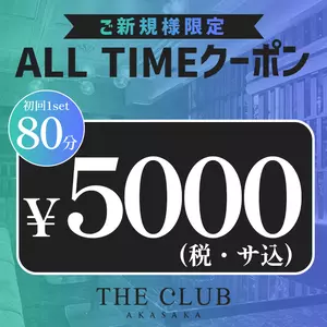 ザ クラブ アカサカ