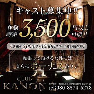 Club Kanon カノン 鹿児島市山之口町 キャバクラ ナイトスタイル