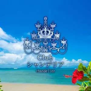 シャンデリア