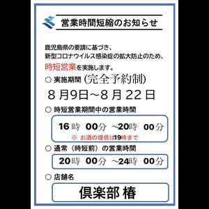 倶楽部 椿 椿 鹿児島市山之口町 クラブ ナイトスタイル