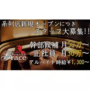 グレイス