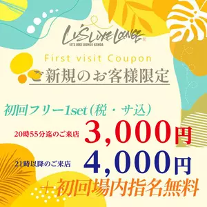 ルーズリュクスラウンジ