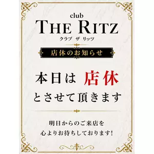 ザ リッツ