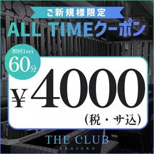 ザ クラブ アカサカ