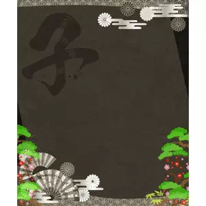 まる